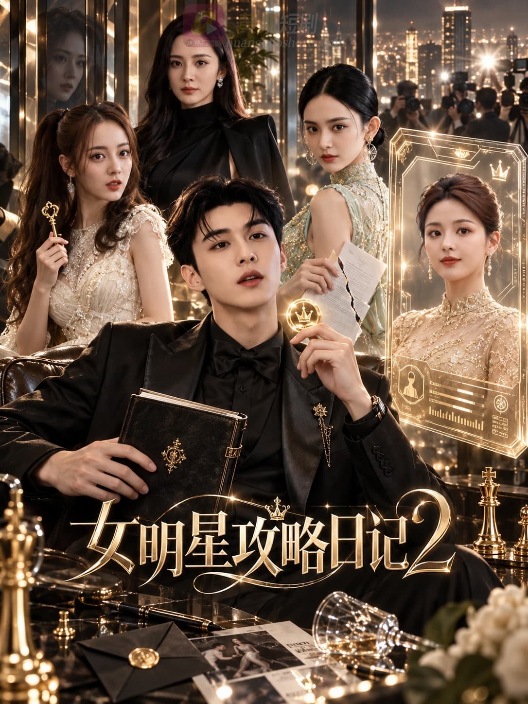 AI魔改电视剧 女明星攻略日记 2